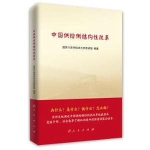 Image du vendeur pour China supply-side structural reforms(Chinese Edition) mis en vente par liu xing