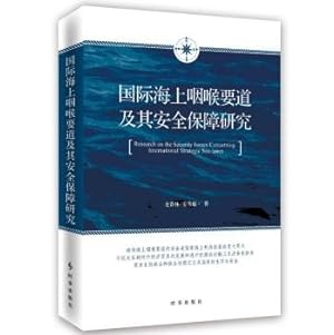 Imagen del vendedor de Choke and international security research at sea(Chinese Edition) a la venta por liu xing