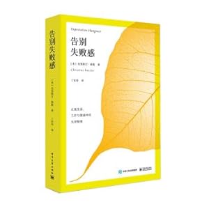 Imagen del vendedor de Bid farewell to a sense of failure(Chinese Edition) a la venta por liu xing