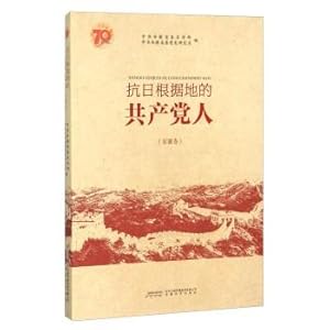Image du vendeur pour Anti-Japanese Base Communists (Anhui volume)(Chinese Edition) mis en vente par liu xing