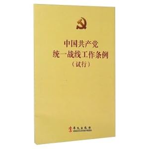 Seller image for Chinese Communist Party United Front Work Regulations (Trial)(Chinese Edition) for sale by liu xing