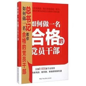 Image du vendeur pour How to be a qualified party cadres(Chinese Edition) mis en vente par liu xing