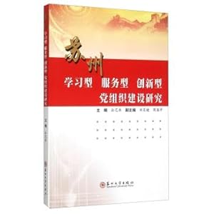 Imagen del vendedor de Suzhou innovative service-oriented learning party building research(Chinese Edition) a la venta por liu xing