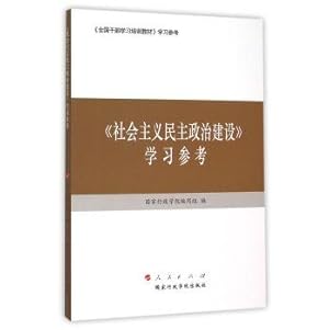 Image du vendeur pour Construction of Socialist Democracy study reference(Chinese Edition) mis en vente par liu xing