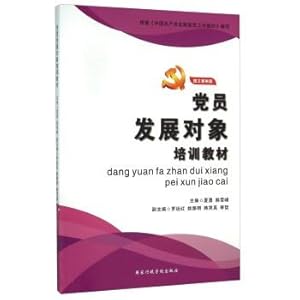 Imagen del vendedor de Party development of the object of training materials (Graphic Case Edition)(Chinese Edition) a la venta por liu xing