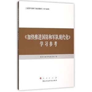 Image du vendeur pour Accelerate the modernization of national defense and the armed forces to learn reference(Chinese Edition) mis en vente par liu xing