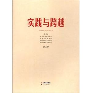 Imagen del vendedor de Practice and Spanning (Part II)(Chinese Edition) a la venta por liu xing