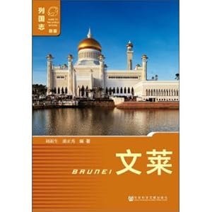 Immagine del venditore per Brunei (2nd Edition)(Chinese Edition) venduto da liu xing