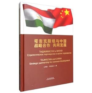 Immagine del venditore per With Tajikistan and China: strategic partnership for common development(Chinese Edition) venduto da liu xing