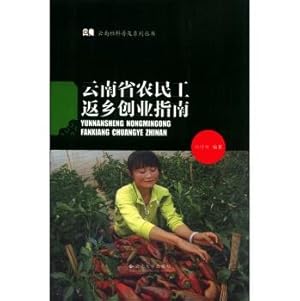 Imagen del vendedor de Yunnan Social Science popularization series: Yunnan Province. migrant workers return home business guide(Chinese Edition) a la venta por liu xing