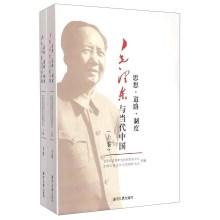 Immagine del venditore per Mao Zedong Thought and Contemporary Chinese road system (Set 2 Volumes)(Chinese Edition) venduto da liu xing