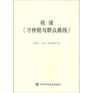 Imagen del vendedor de I read Xi and the mass line.(Chinese Edition) a la venta por liu xing
