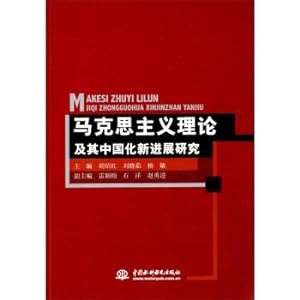 Immagine del venditore per China Water Power Press Marxist Theory and Its New Progress in China(Chinese Edition) venduto da liu xing