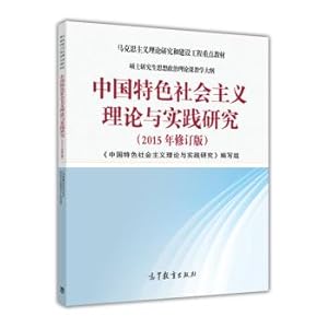 Bild des Verkufers fr Socialism with Chinese Characteristics Theory and Practice (2015 Revision)(Chinese Edition) zum Verkauf von liu xing