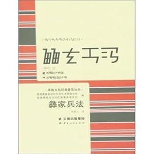 Bild des Verkufers fr Yijia Art of War(Chinese Edition) zum Verkauf von liu xing