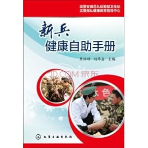 Imagen del vendedor de Recruits health self-help manuals(Chinese Edition) a la venta por liu xing