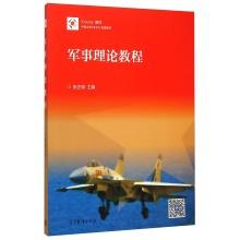 Immagine del venditore per Military Theory Course(Chinese Edition) venduto da liu xing