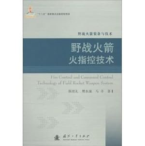 Image du vendeur pour Technical Field rocket fire allegations(Chinese Edition) mis en vente par liu xing