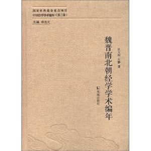 Seller image for China warp knitting Academic Year (Volume III): During the Six Dynasties of Academic chronological(Chinese Edition) for sale by liu xing