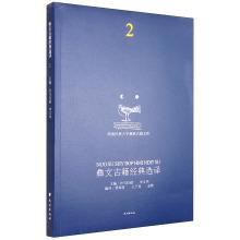 Immagine del venditore per Ancient Books of Yi Classic Xuanyi 2 (Hans control)(Chinese Edition) venduto da liu xing