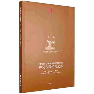 Immagine del venditore per Ancient Books of Yi Classic Xuanyi 3 (Hans control)(Chinese Edition) venduto da liu xing