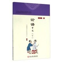 Seller image for The Analects excerpts (under the next fourth grade)(Chinese Edition) for sale by liu xing