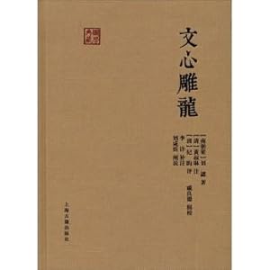 Image du vendeur pour Sinology collection Wenxindiaolong(Chinese Edition) mis en vente par liu xing