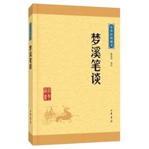 Seller image for Chinese Classic Collection Dream Pool Essays (upgrade version)(Chinese Edition) for sale by liu xing