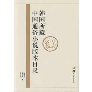 Immagine del venditore per Chinese version of popular fiction possession catalog Korea(Chinese Edition) venduto da liu xing