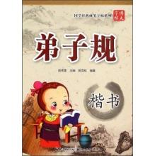 Immagine del venditore per Pen copybook Chinese classics series: Zi Gui (regular script)(Chinese Edition) venduto da liu xing