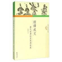Imagen del vendedor de Jingwei written Han School and Regulation(Chinese Edition) a la venta por liu xing