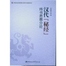 Imagen del vendedor de Secret by the Han - min 's Thought weishu(Chinese Edition) a la venta por liu xing