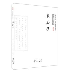 Seller image for Guiguzi(Chinese Edition) for sale by liu xing