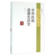 Immagine del venditore per Chinese morality and life history (Sui and volume)(Chinese Edition) venduto da liu xing