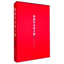 Image du vendeur pour Russian Black Water City Collected (24) portions Tangut Buddhism(Chinese Edition) mis en vente par liu xing