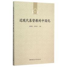 Image du vendeur pour Modern Christianity in China(Chinese Edition) mis en vente par liu xing