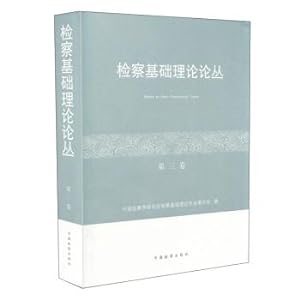 Seller image for Prosecutor basic theory FORUM (Volume III)(Chinese Edition) for sale by liu xing