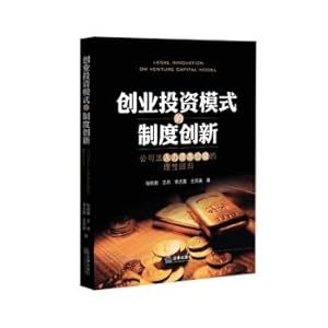 Imagen del vendedor de Institutional venture capital model innovation: Corporate Law return to the rational value of human capital(Chinese Edition) a la venta por liu xing