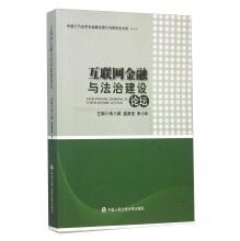 Seller image for Internet Financial & Legal Construction Forum(Chinese Edition) for sale by liu xing