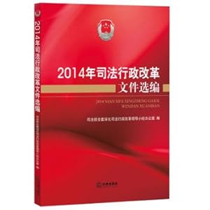 Image du vendeur pour Judicial and administrative reform in 2014 selected papers(Chinese Edition) mis en vente par liu xing