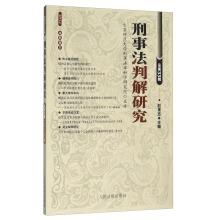 Immagine del venditore per Solution of criminal law judge (total 33. Series 2. Series 2. 2014)(Chinese Edition) venduto da liu xing