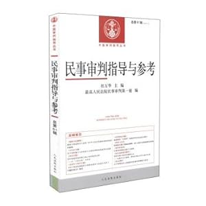 Imagen del vendedor de Civil trial guidance and reference (2015.1 total 61 Series) China tried guide books(Chinese Edition) a la venta por liu xing