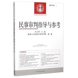 Imagen del vendedor de Civil trial guidance and reference (2014.4. total 60 Series)(Chinese Edition) a la venta por liu xing