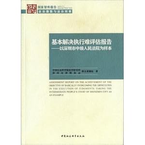 Image du vendeur pour Basically solved the difficulty in enforcement assessment report to the Shenzhen Intermediate People's Court for the 2016 sample(Chinese Edition) mis en vente par liu xing