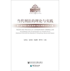 Imagen del vendedor de Theory and Practice in Contemporary Criminal Law: Seventh Chinese mainland and Hong Kong. Macao and Taiwan regions Criminal Proceedings of the Forum(Chinese Edition) a la venta por liu xing