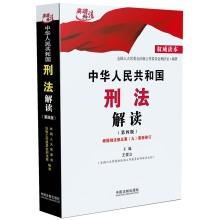 Imagen del vendedor de People's Republic of China Criminal Law (fourth edition)(Chinese Edition) a la venta por liu xing