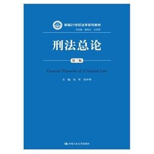 Image du vendeur pour Subjects Criminal Law (third edition) New 21 century law textbook series(Chinese Edition) mis en vente par liu xing