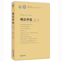 Image du vendeur pour Criminal Law Reviews (Volume 1. 2015) (total vol. 27)(Chinese Edition) mis en vente par liu xing