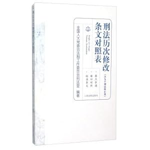 Imagen del vendedor de Modify the provisions of the Criminal Code the previous table(Chinese Edition) a la venta por liu xing