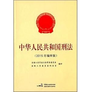 Imagen del vendedor de People's Republic of China Criminal Law (2015 editorial Edition)(Chinese Edition) a la venta por liu xing